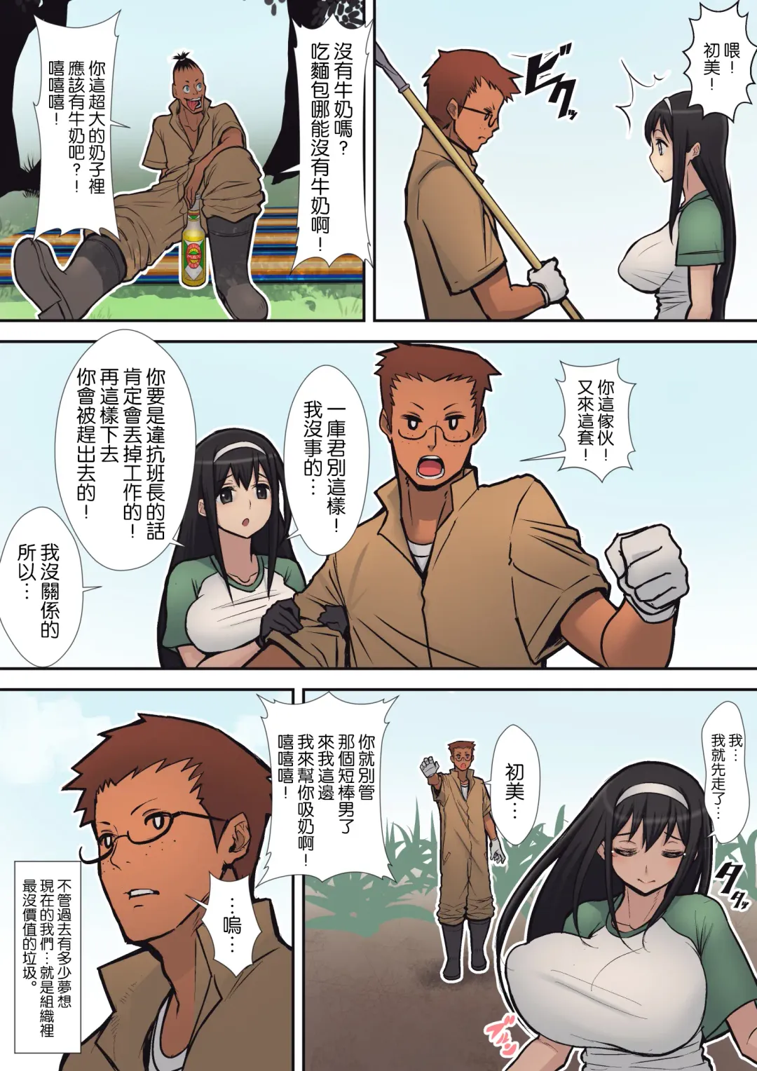 [Sueyuu] Hachidori no Rakuen Fhentai - Page 6