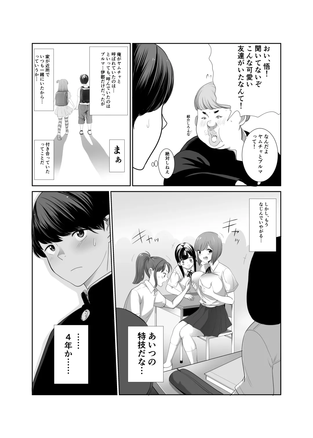 [Ryo] Osananajimi ga Kyonyuu ni Natte Modottekita Ken Fhentai - Page 4