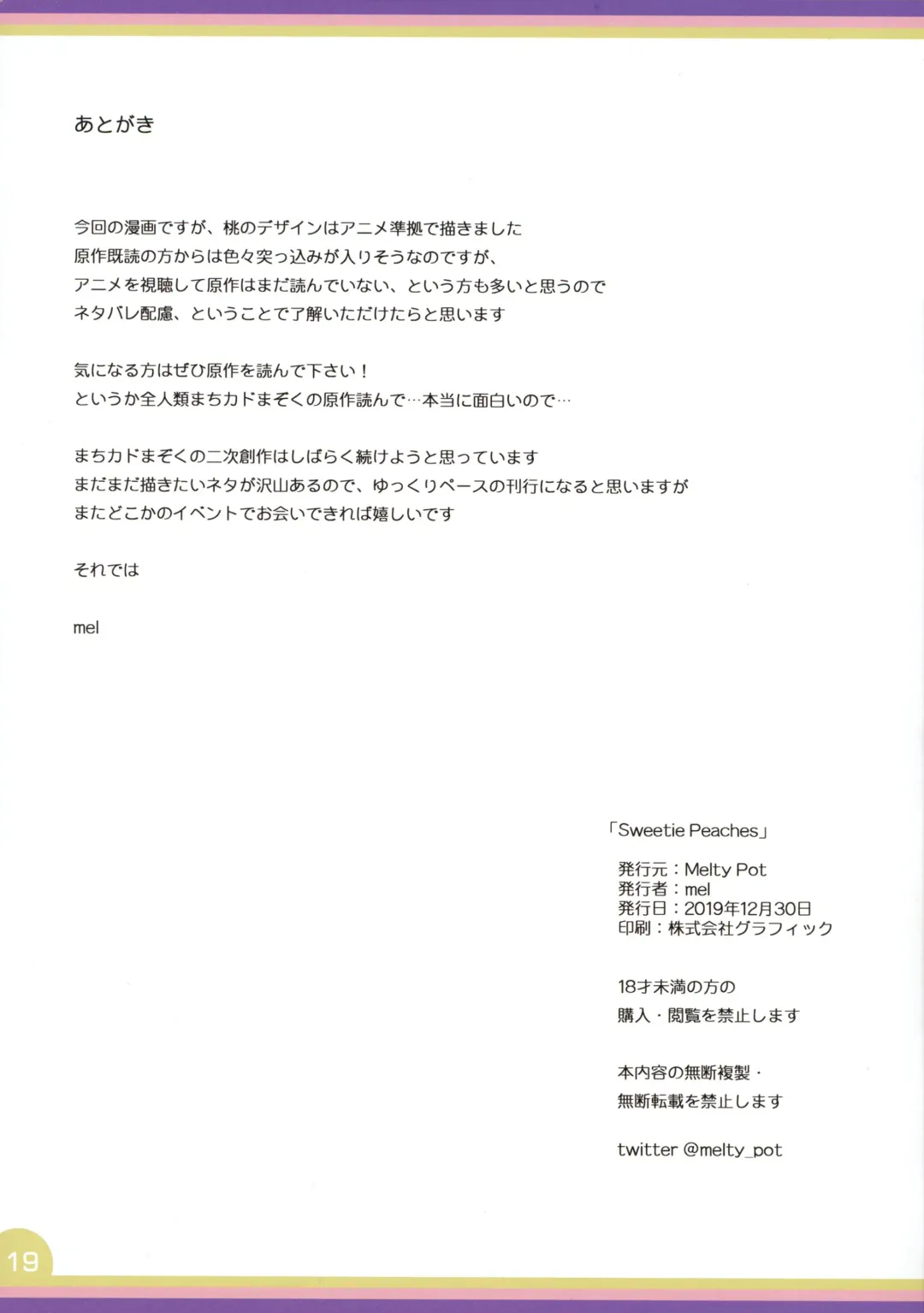 [Mel] Sweetie Peaches Fhentai - Page 19