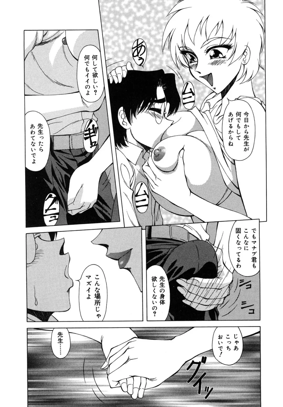 [Asatsuki Minami - Ban Kazuyasu - Kuroi Kingyo] Ikenie no Jokyoushi | Sacrifice female teacher Fhentai - Page 127