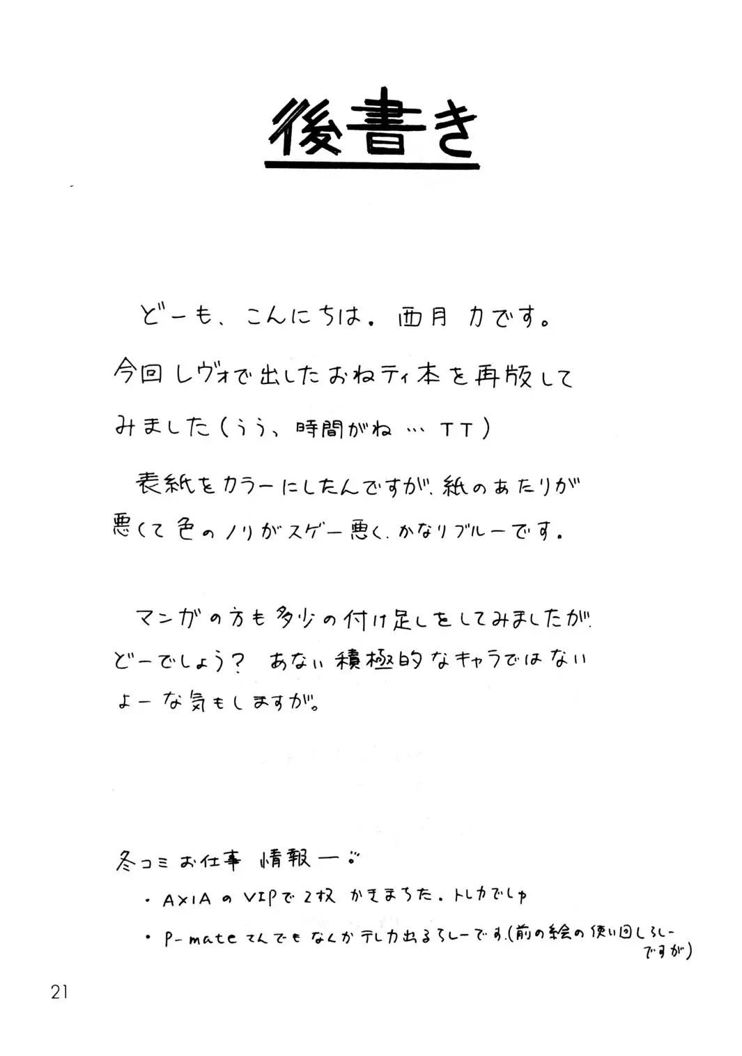 [Nishitsuki Tsutomu] Mizuho Ver. 1.02 Fhentai - Page 20