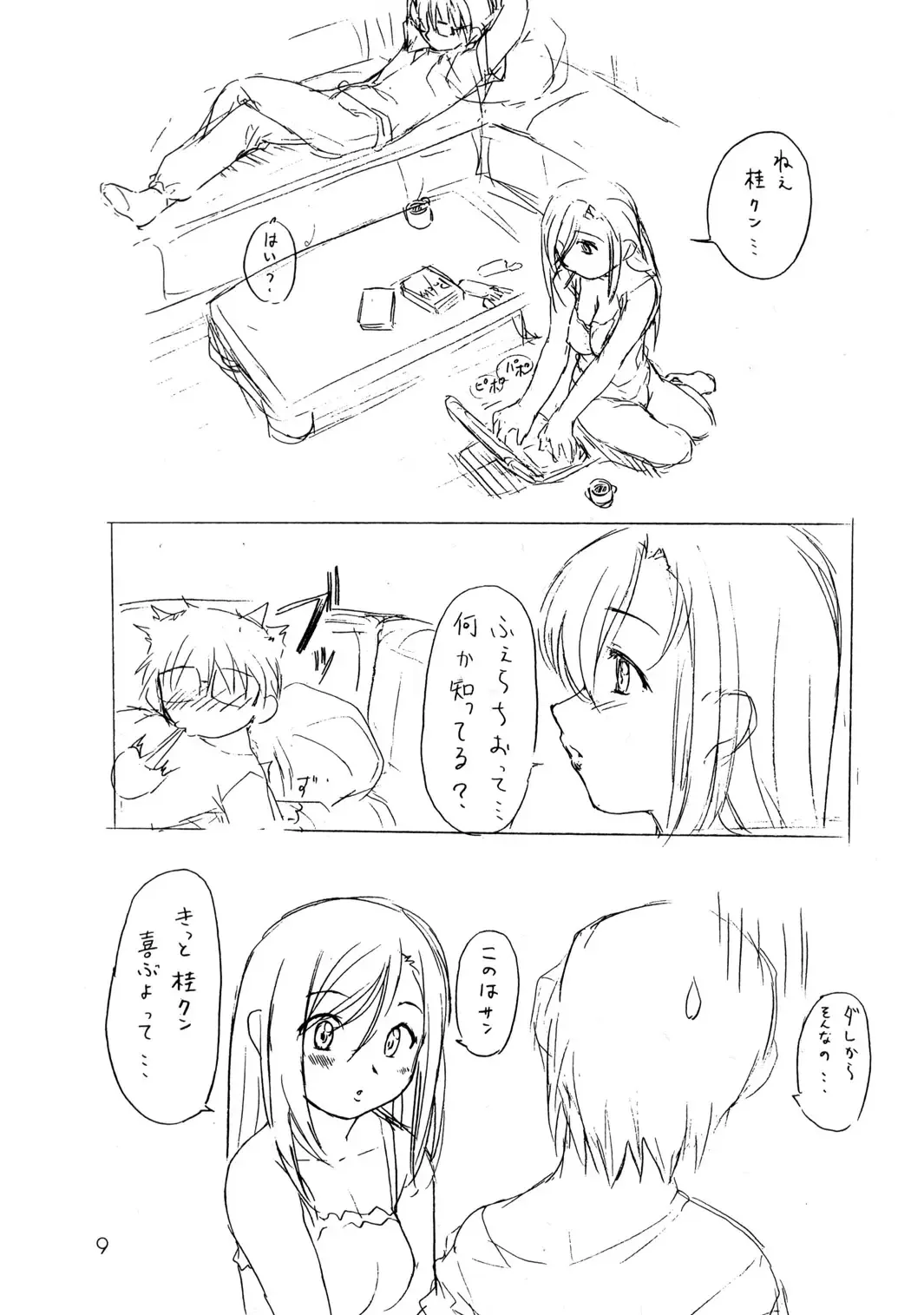 [Nishitsuki Tsutomu] Mizuho Ver. 1.02 Fhentai - Page 8