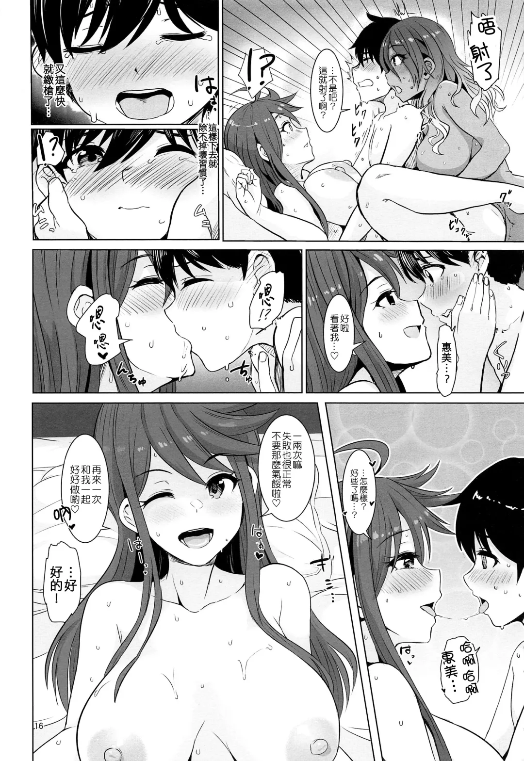 [Upanishi.] May You Make Me Happy? Fhentai - Page 18