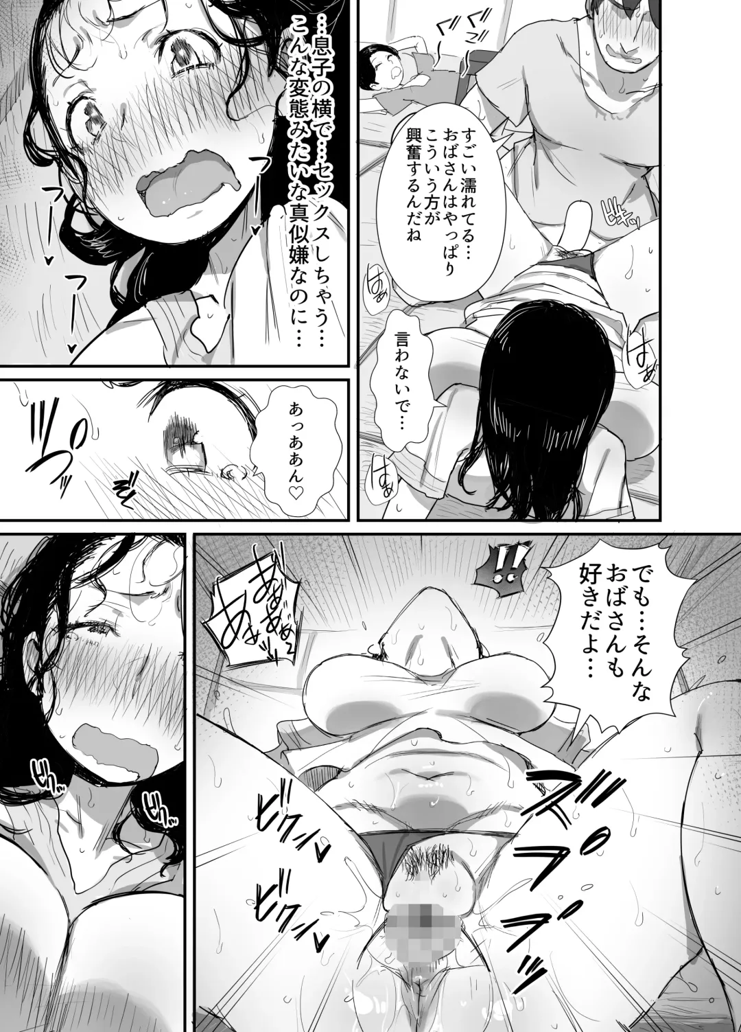 [Onodera - Uni18] Natsu to Oba-san 3 Fhentai - Page 23