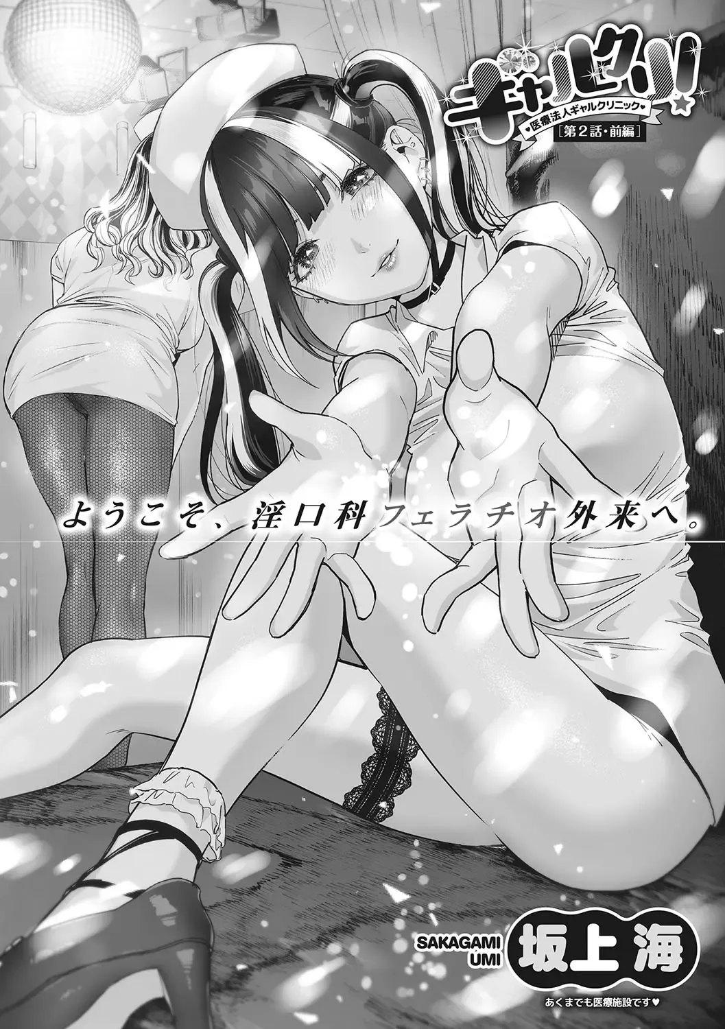 [Sakagami Umi] GalCli! -GALS Clinic- Fhentai - Page 29