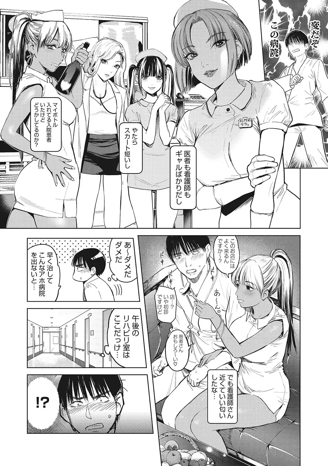 [Sakagami Umi] GalCli! -GALS Clinic- Fhentai - Page 5