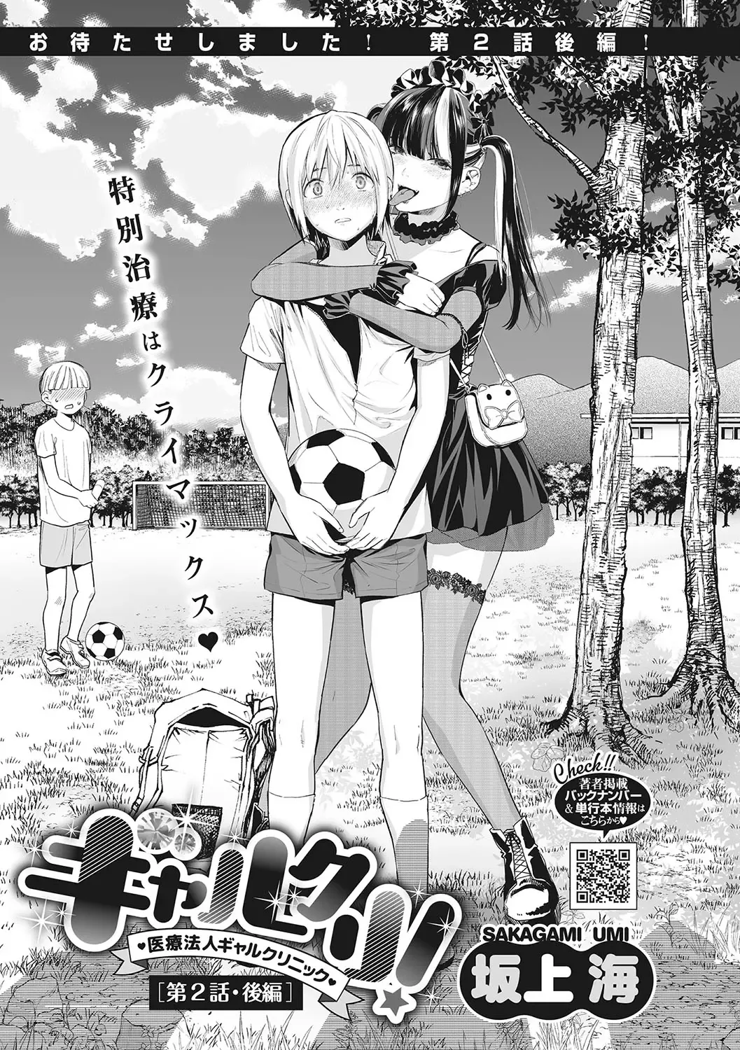 [Sakagami Umi] GalCli! -GALS Clinic- Fhentai - Page 60