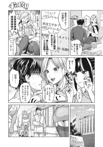 [Sakagami Umi] GalCli! -GALS Clinic- Fhentai - Page 4