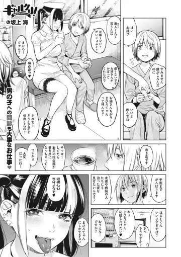 [Sakagami Umi] GalCli! -GALS Clinic- Fhentai - Page 44