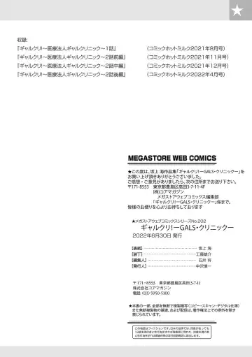 [Sakagami Umi] GalCli! -GALS Clinic- Fhentai - Page 82