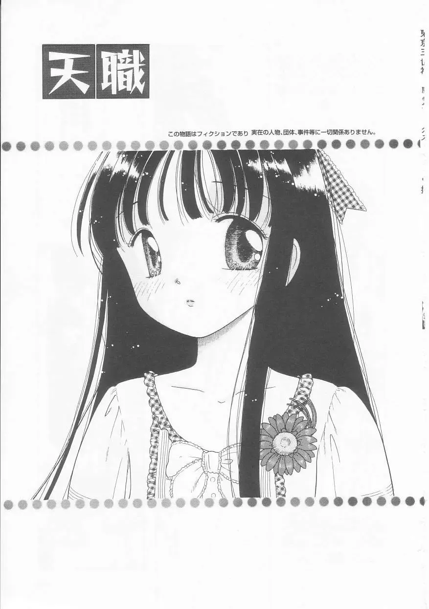 [Tonami Muka] Pink no "tententen" Fhentai - Page 132