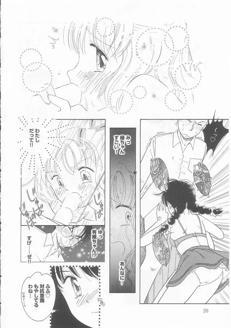 [Tonami Muka] Pink no "tententen" Fhentai - Page 26