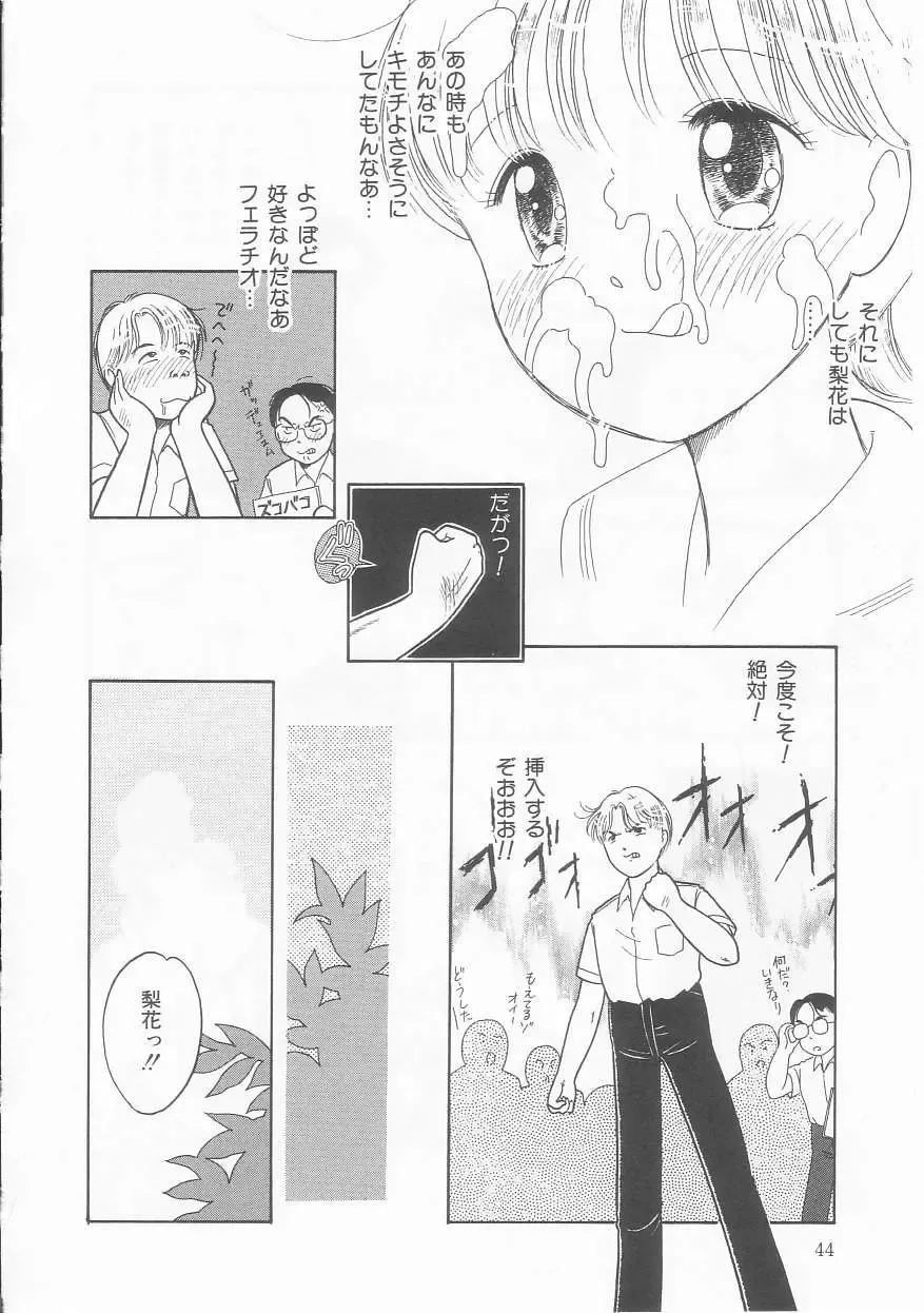 [Tonami Muka] Pink no "tententen" Fhentai - Page 44