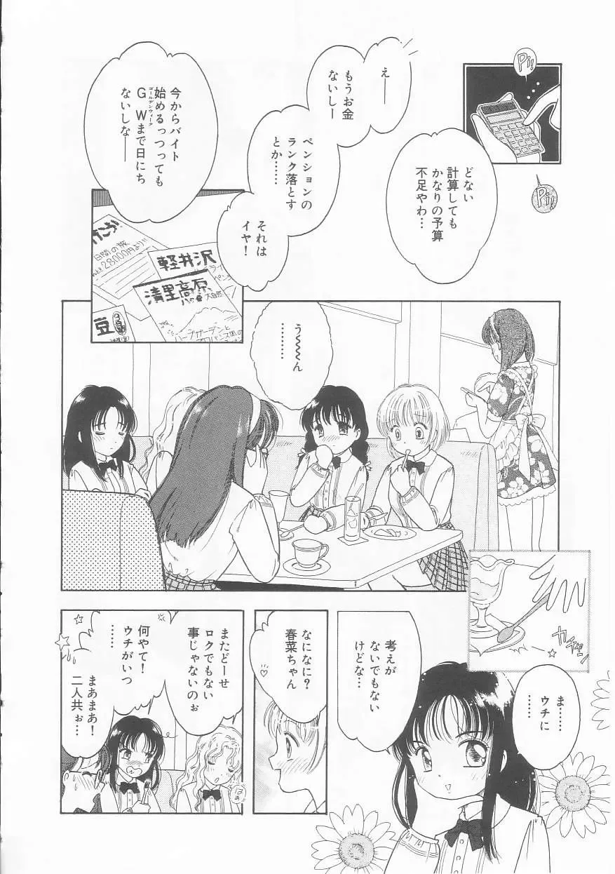 [Tonami Muka] Pink no "tententen" Fhentai - Page 58