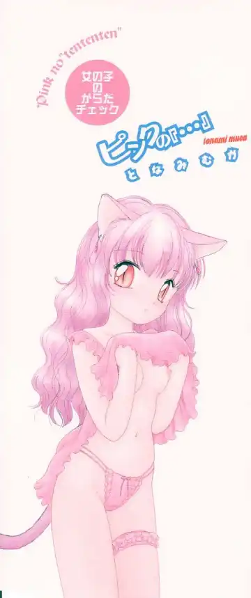[Tonami Muka] Pink no "tententen" Fhentai - Page 2