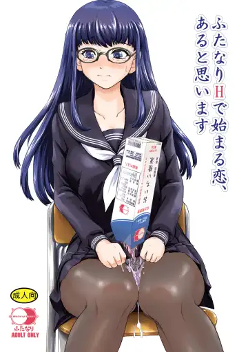 Read [Dulce-q] Futanari H kara Hajimaru Koi, Aru to Omoimasu - Fhentai