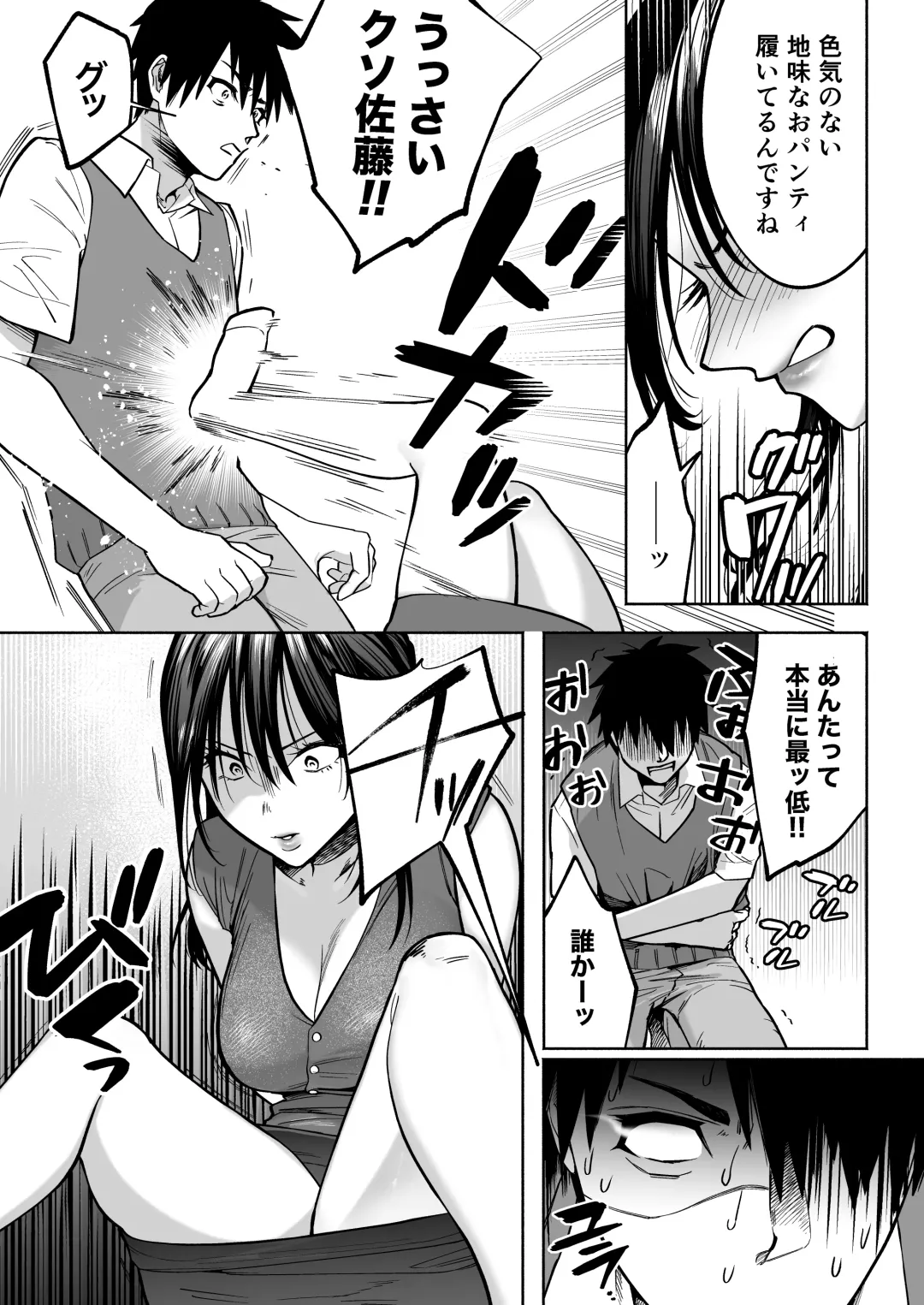 [Imamo Too] Irattosuru Power Hara Onna Joushi o Ikari no Nikubou Seisai Fhentai - Page 14