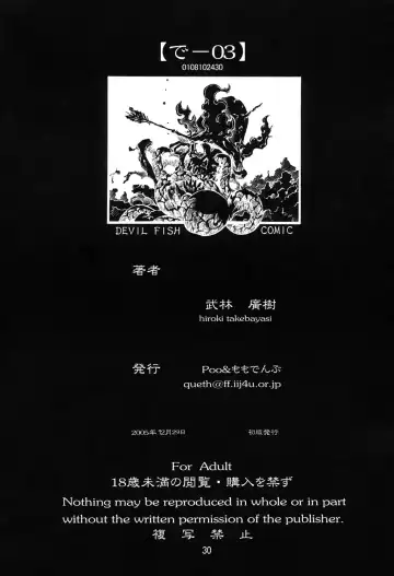 [Kishi Kaisei] Devil Fish Comic De-03 Fhentai - Page 29