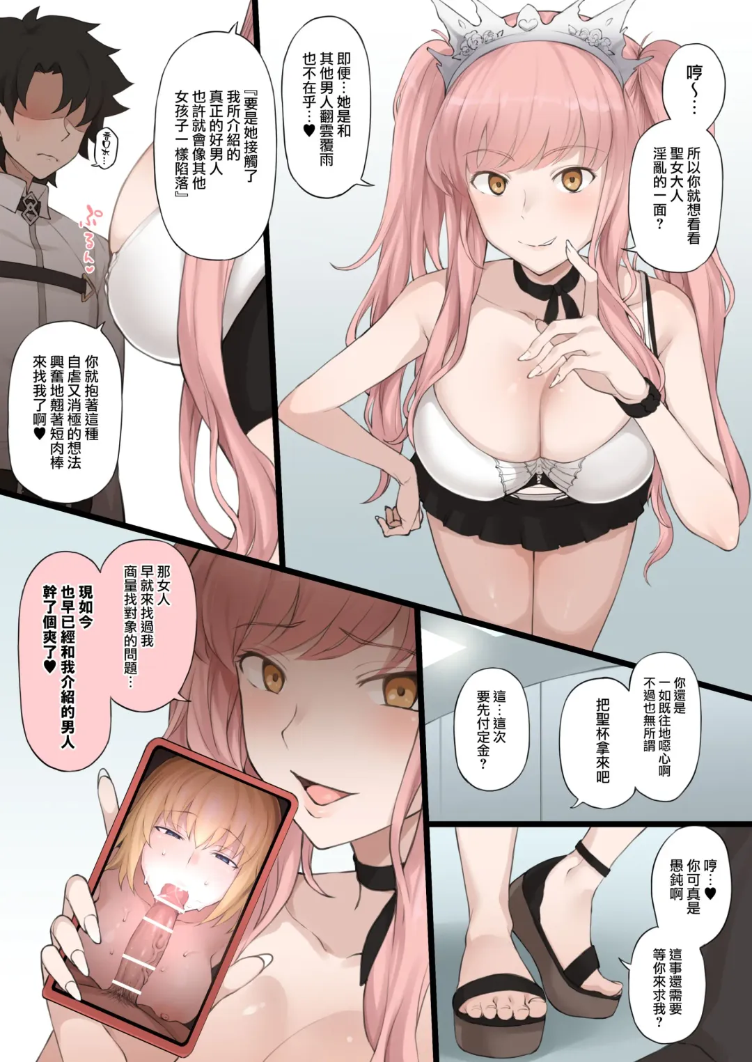 [Terasu Mc] Medb no Otoko ni Kizuna Saidai Made Ageta Jeanne D'Arc wo Netorareru Ero Manga Fhentai - Page 2