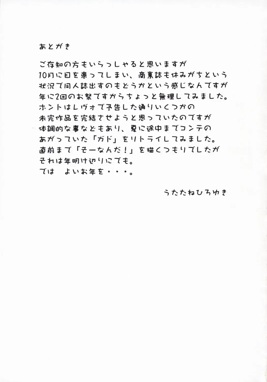 [Utatane Hiroyuki] Out Of Order 2 Fhentai - Page 24