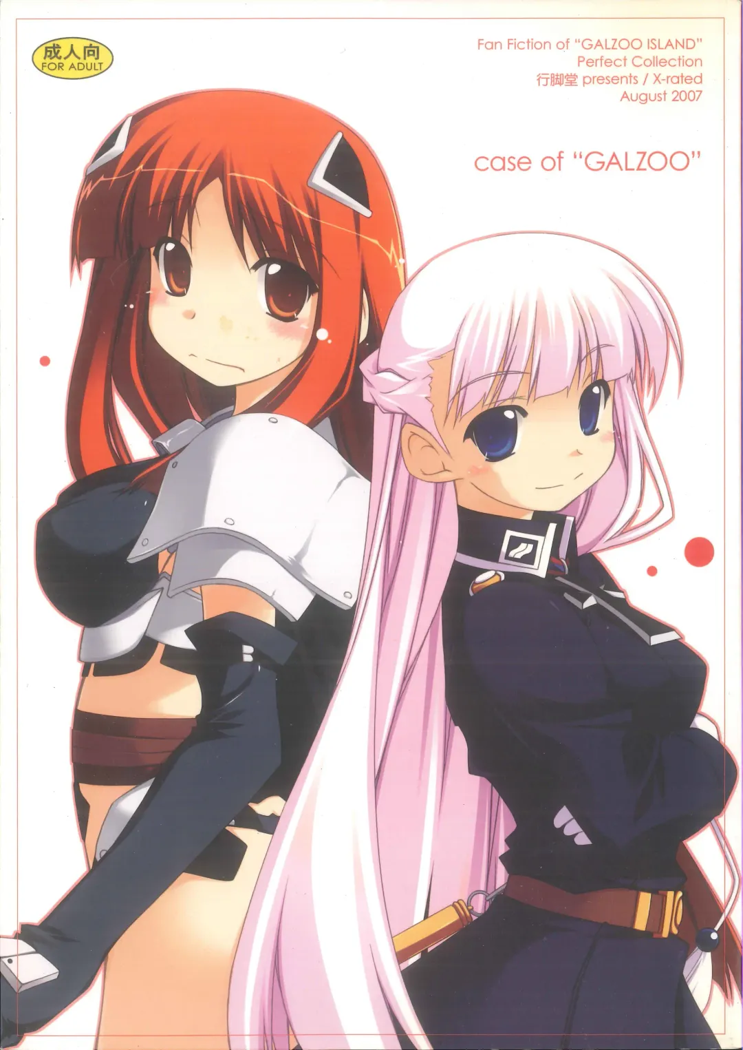 [Shikei] case of "GALZOO" Fhentai - Page 1