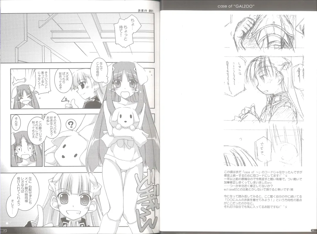 [Shikei] case of "GALZOO" Fhentai - Page 13