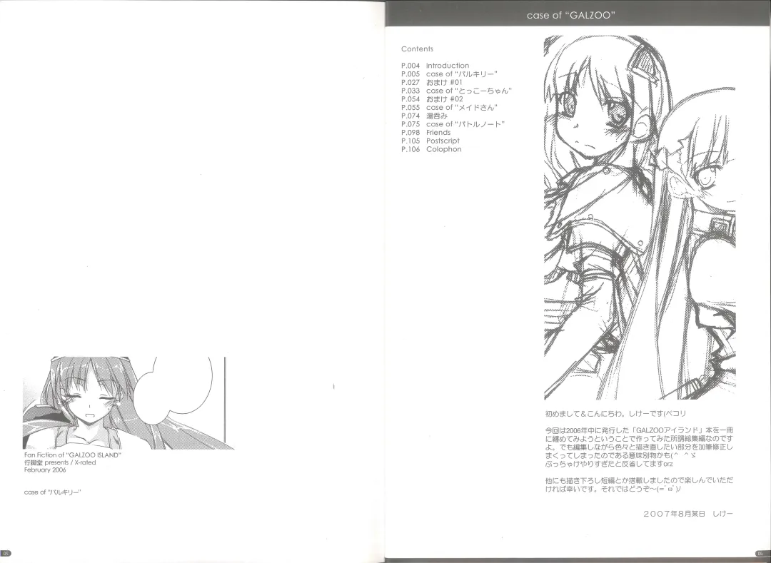 [Shikei] case of "GALZOO" Fhentai - Page 2