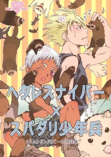 Read [Chihaya] Hetare Sniper X Supadari Shounen-Hei - Fhentai