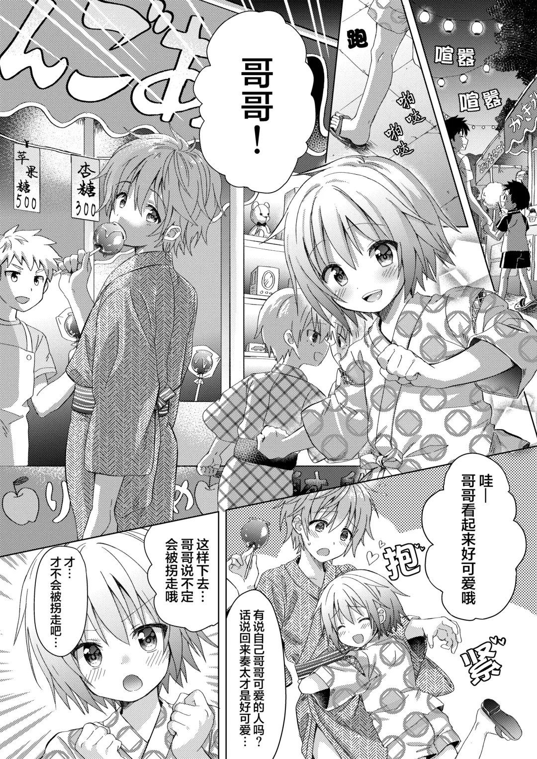 [Commamion - Numa] Onii-chan Boku to Tsukiatte!! (decensored) Fhentai - Page 11