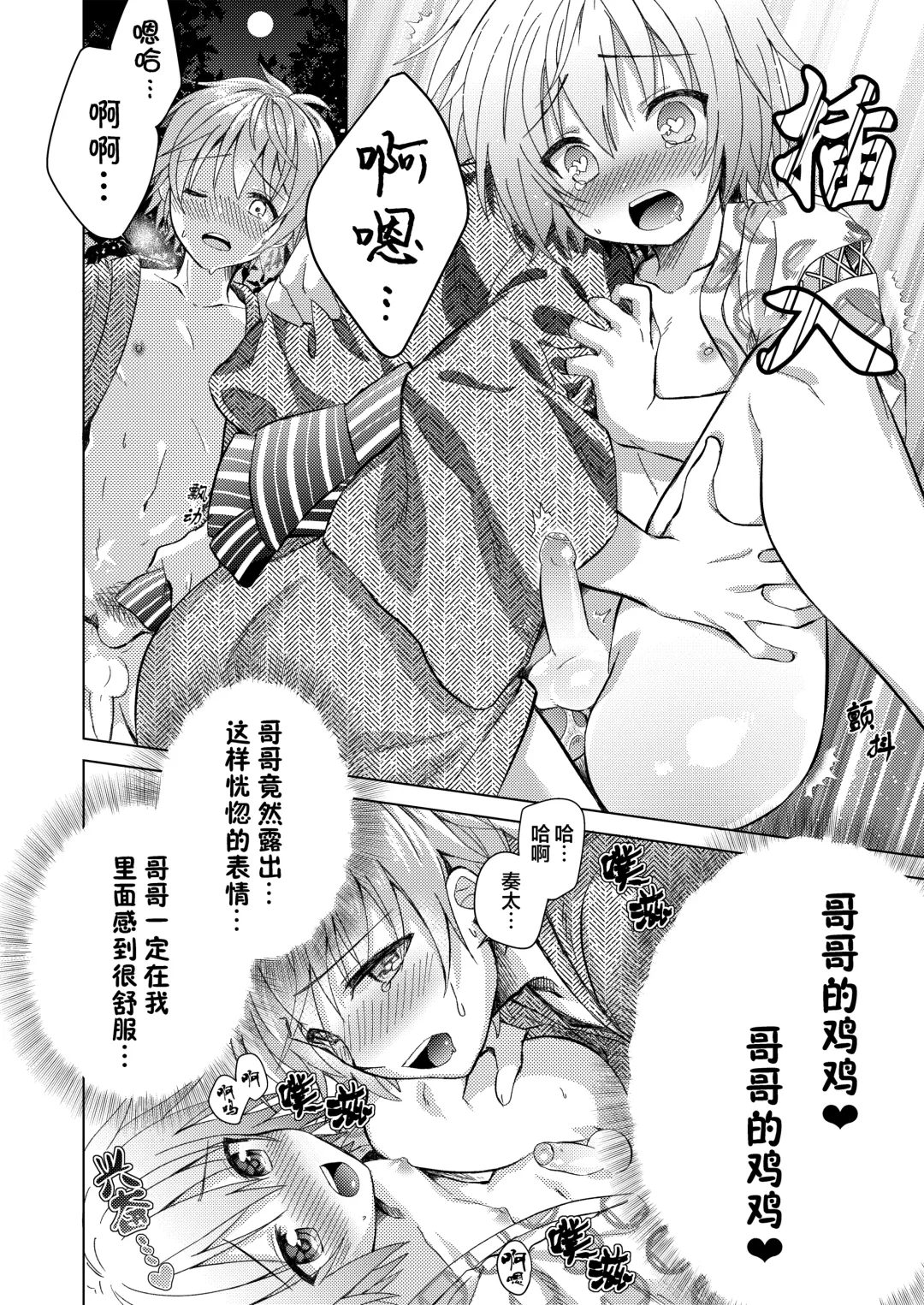 [Commamion - Numa] Onii-chan Boku to Tsukiatte!! (decensored) Fhentai - Page 19