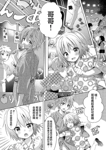 [Commamion - Numa] Onii-chan Boku to Tsukiatte!! (decensored) Fhentai - Page 11