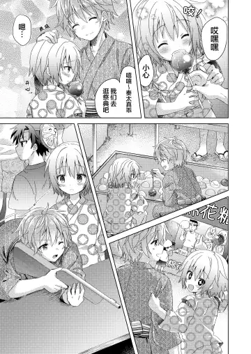 [Commamion - Numa] Onii-chan Boku to Tsukiatte!! (decensored) Fhentai - Page 12