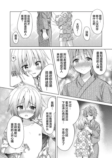 [Commamion - Numa] Onii-chan Boku to Tsukiatte!! (decensored) Fhentai - Page 15