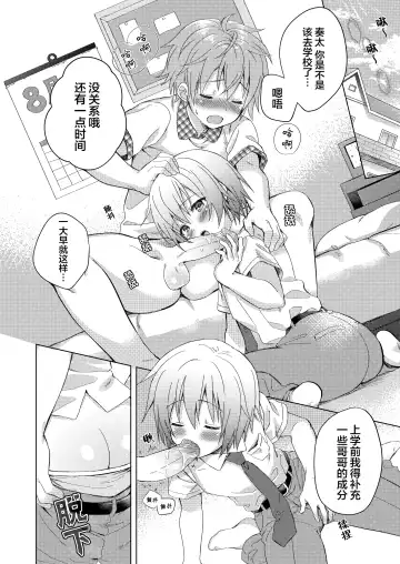 [Commamion - Numa] Onii-chan Boku to Tsukiatte!! (decensored) Fhentai - Page 25