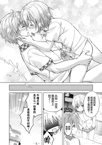 [Commamion - Numa] Onii-chan Boku to Tsukiatte!! (decensored) Fhentai - Page 27