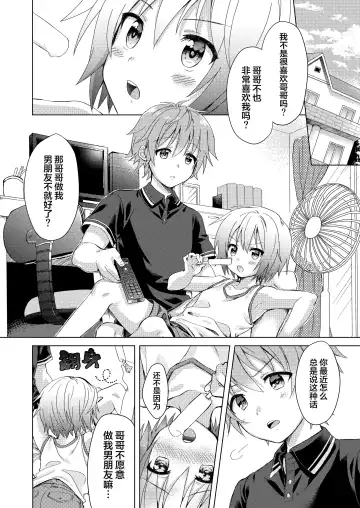 [Commamion - Numa] Onii-chan Boku to Tsukiatte!! (decensored) Fhentai - Page 5