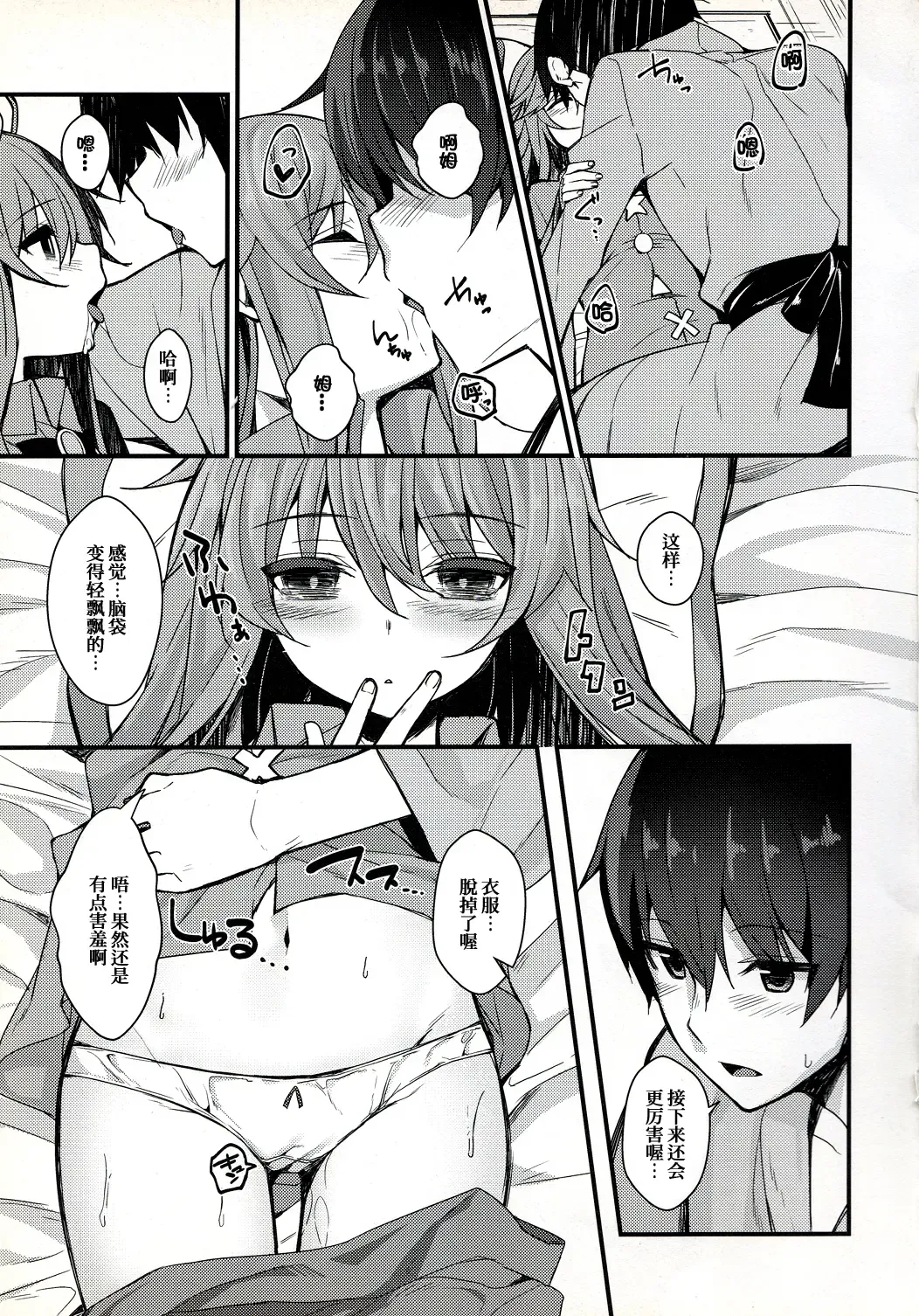 [Nigo] Torokete Kokoro-chan Fhentai - Page 11