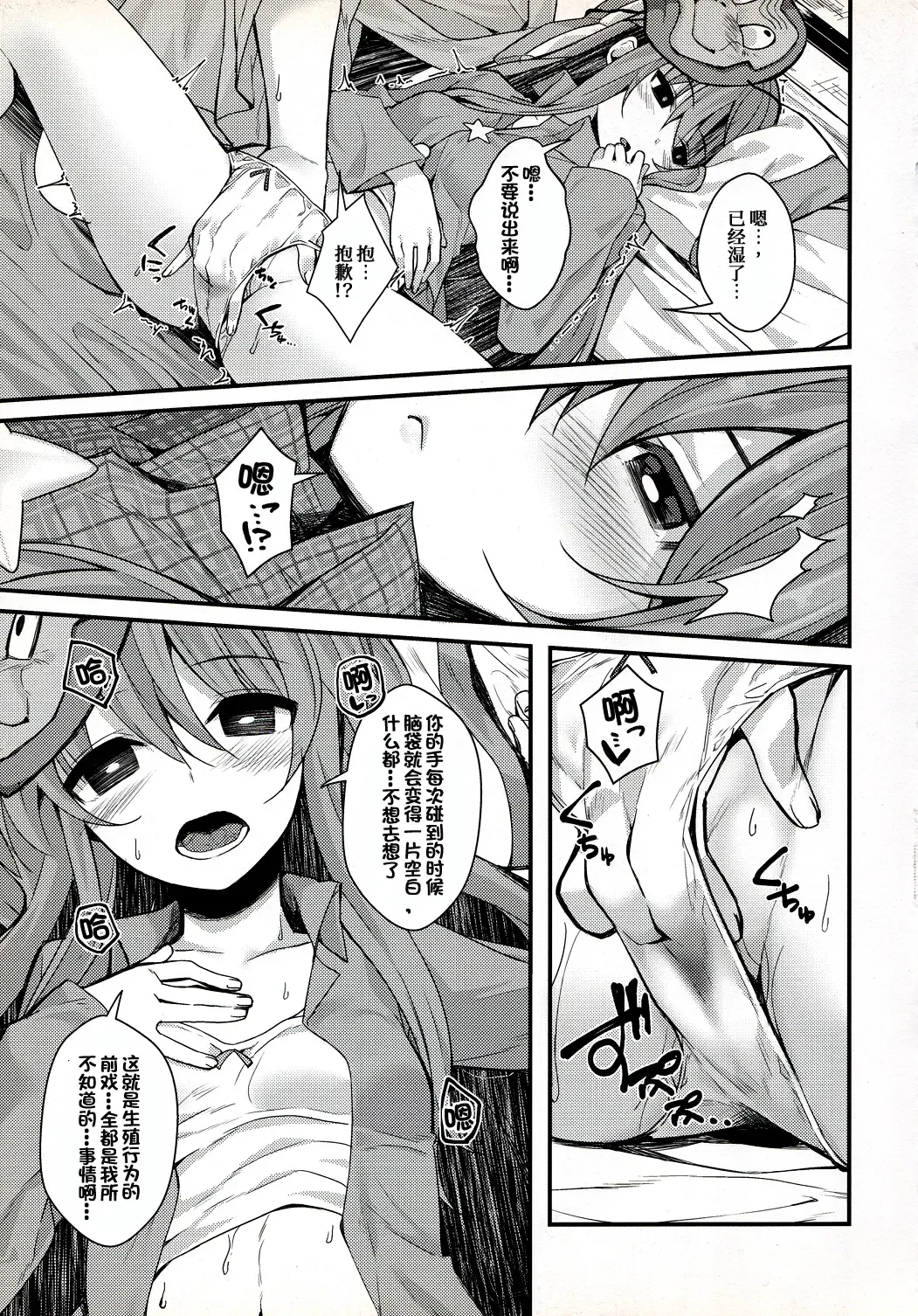 [Nigo] Torokete Kokoro-chan Fhentai - Page 13