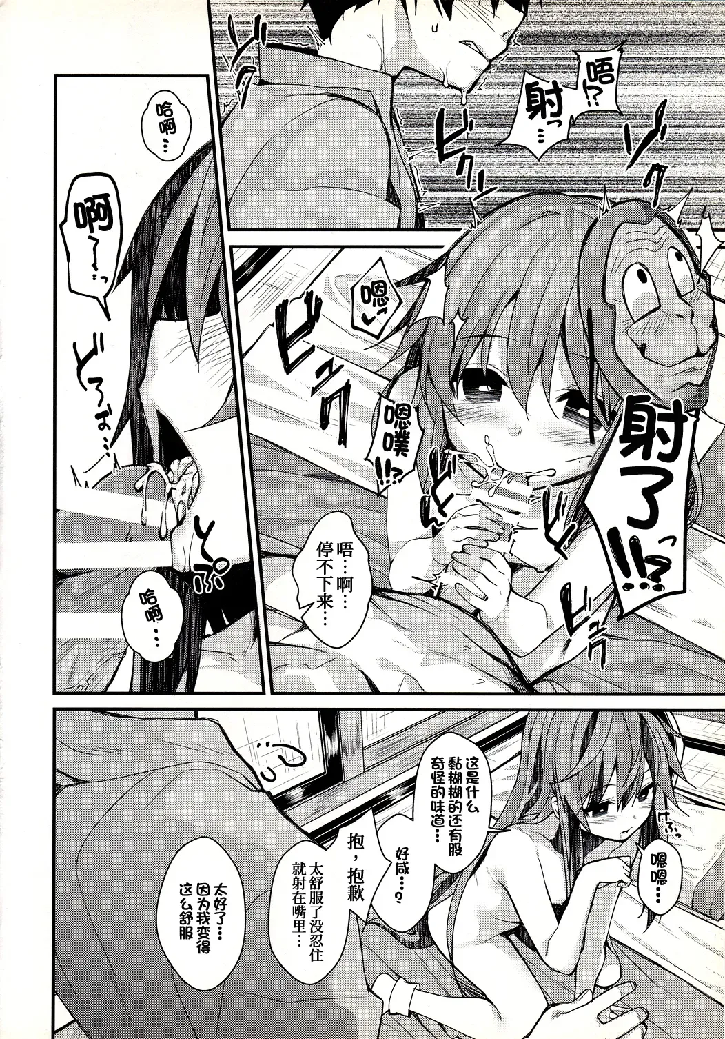 [Nigo] Torokete Kokoro-chan Fhentai - Page 16