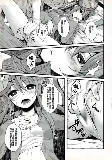 [Nigo] Torokete Kokoro-chan Fhentai - Page 13