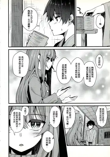 [Nigo] Torokete Kokoro-chan Fhentai - Page 8