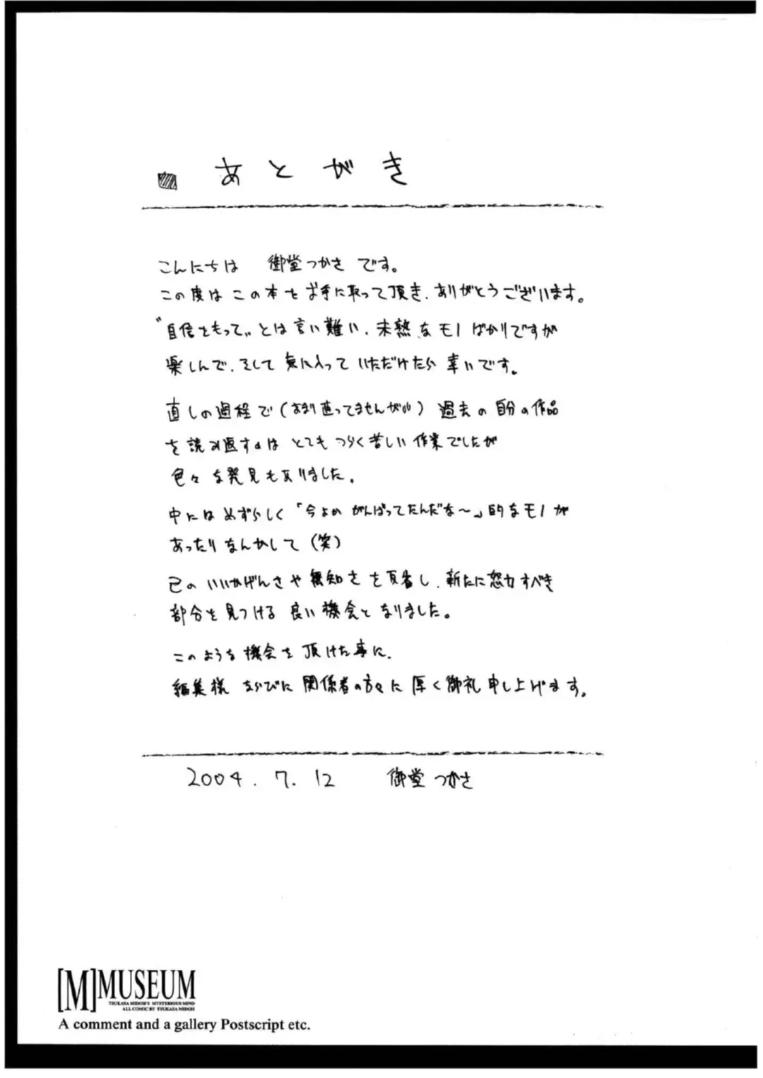 [Midoh Tsukasa] MUSEUM Fhentai - Page 230