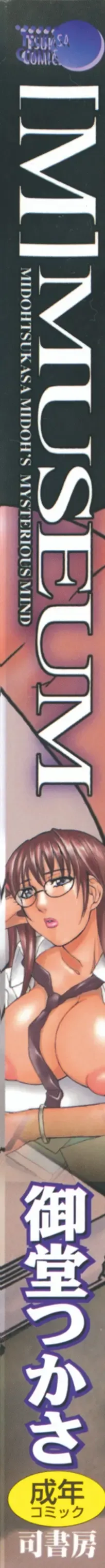 [Midoh Tsukasa] MUSEUM Fhentai - Page 233