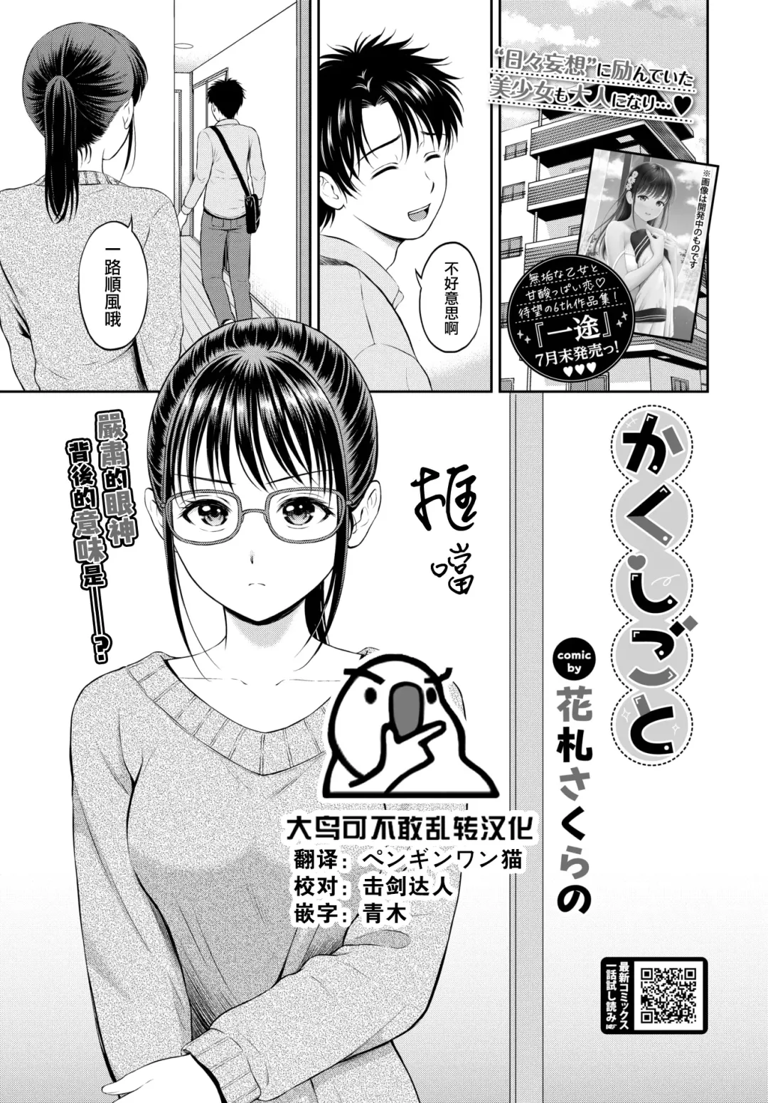 [Hanafuda Sakurano] Kaku shigoto Fhentai - Page 1