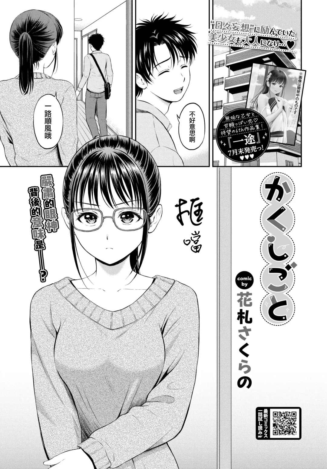 [Hanafuda Sakurano] Kaku shigoto Fhentai - Page 2