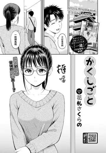 [Hanafuda Sakurano] Kaku shigoto Fhentai - Page 2