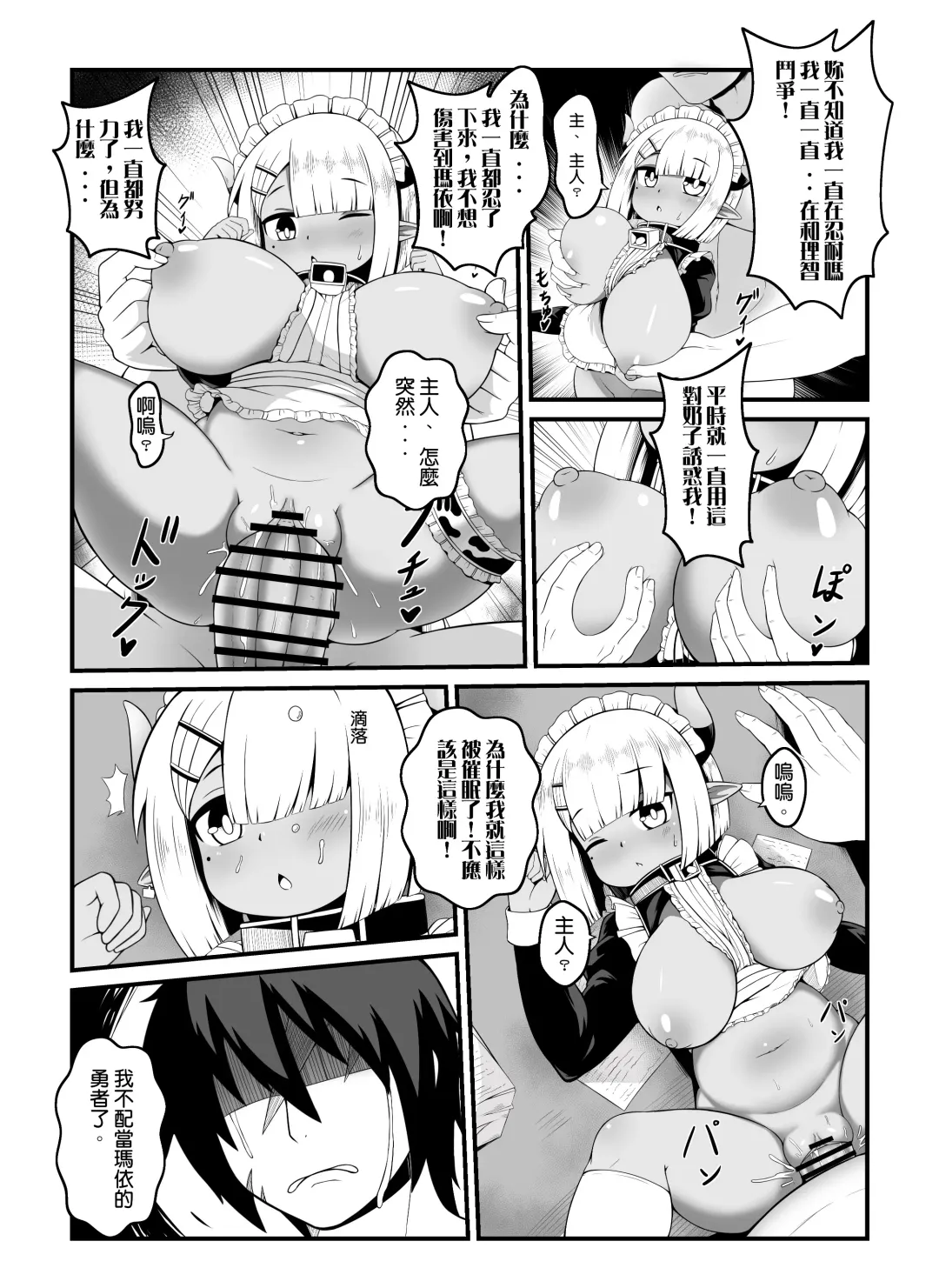 [Kago] Hero's cow maid hypnotization Fhentai - Page 34