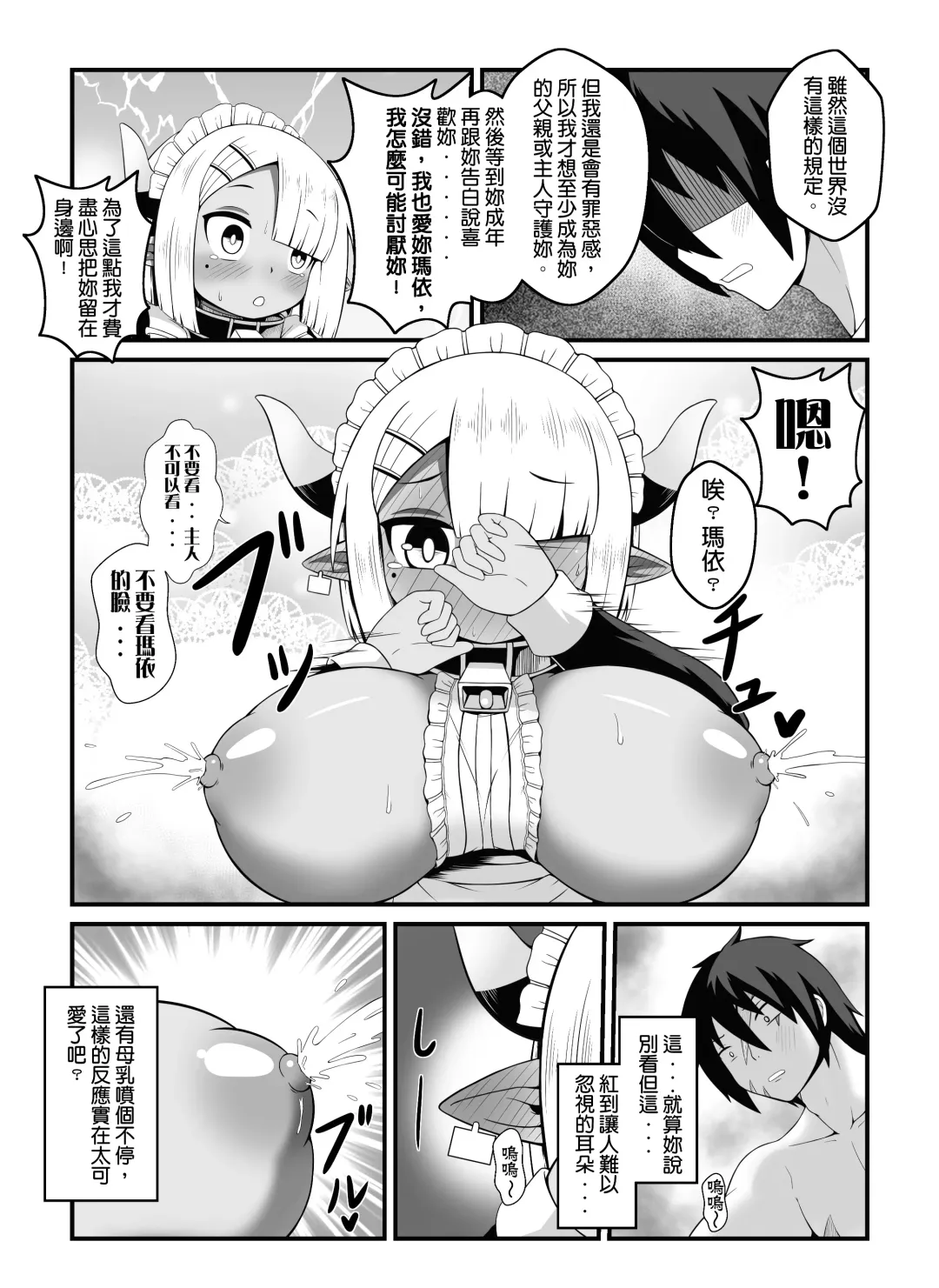 [Kago] Hero's cow maid hypnotization Fhentai - Page 38