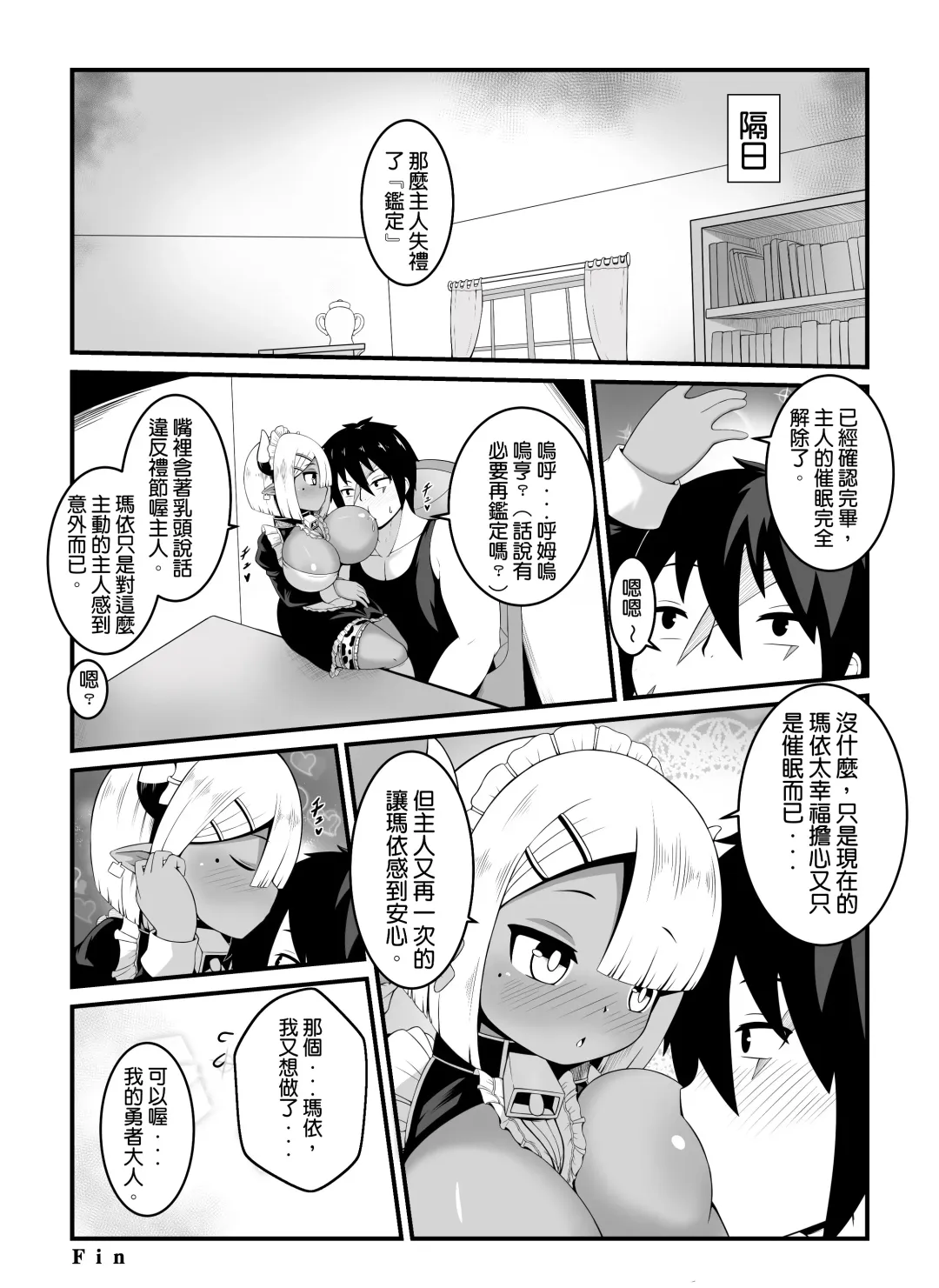[Kago] Hero's cow maid hypnotization Fhentai - Page 44