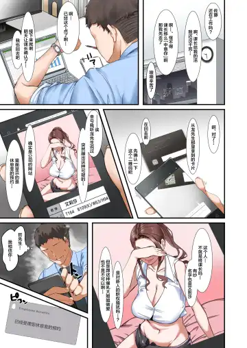 [Nypaon] Kaisha no Relaxation Room de Dosukebe Service Shite Kureru Innyuu Joushi Fhentai - Page 6